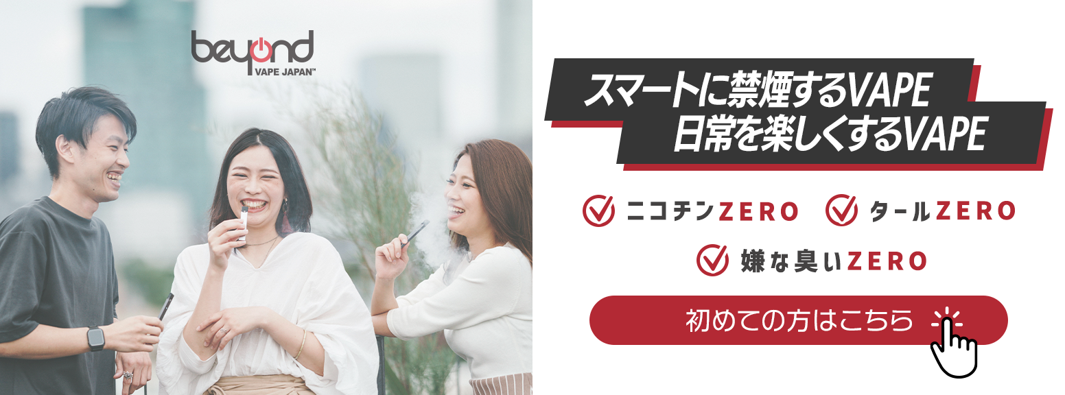 Beyond Vape Japanについて